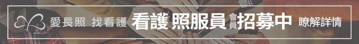 找看護