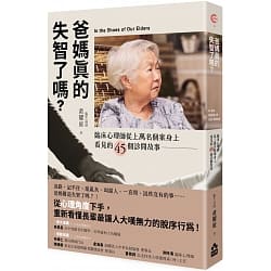 失智