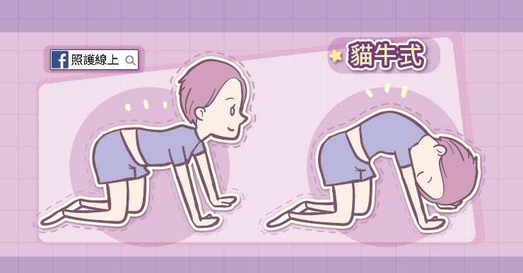 伸展