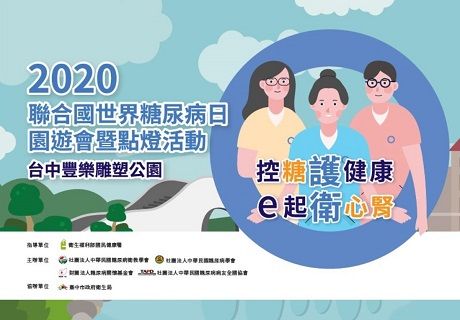 糖尿病