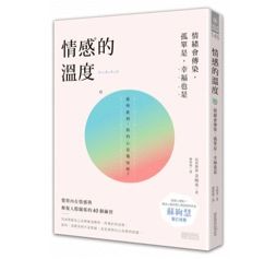 情感的溫度