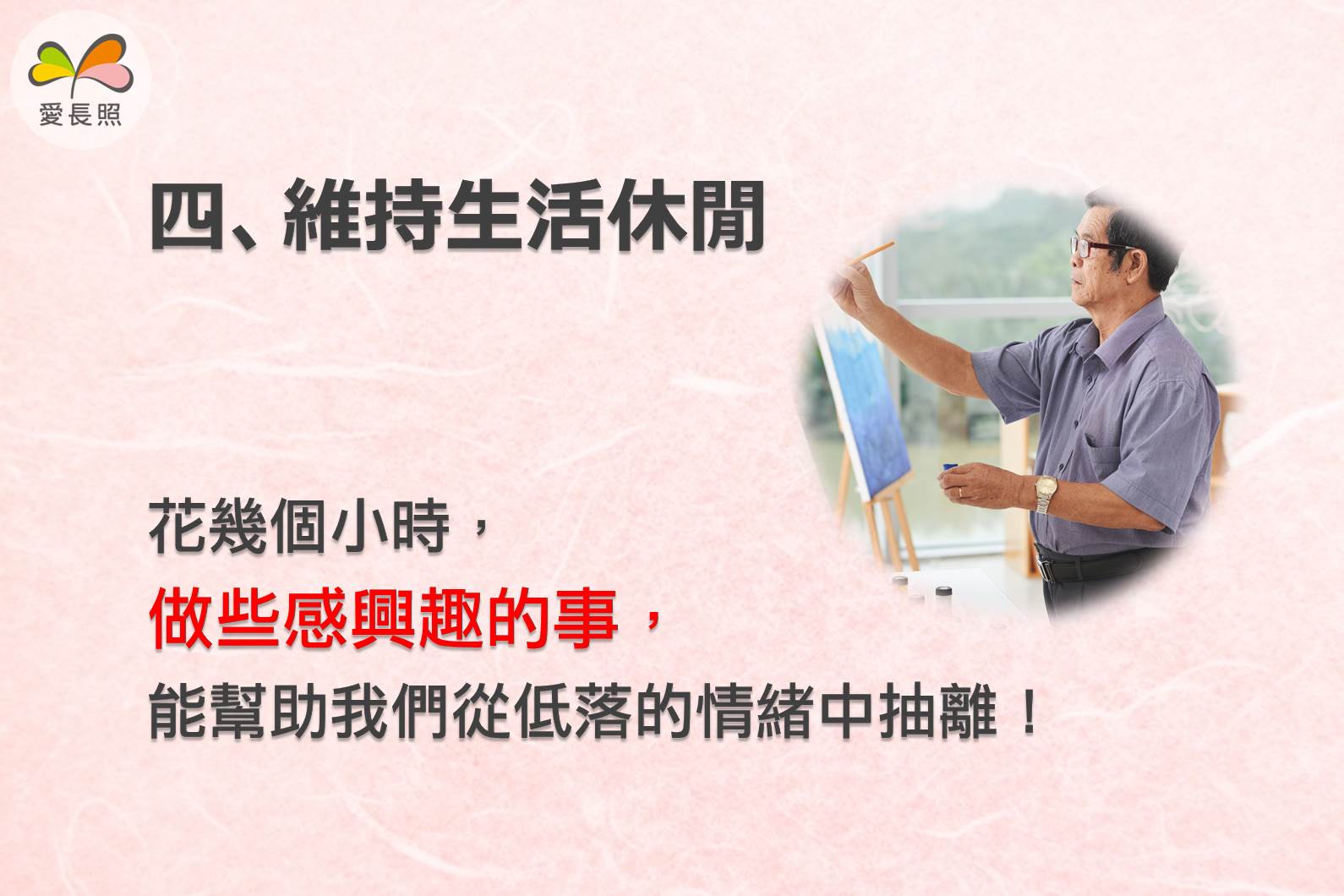 照顧紓壓