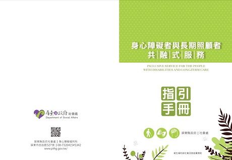 身心障礙