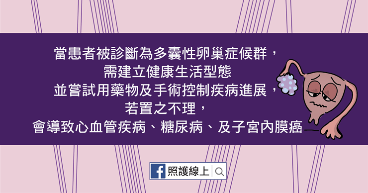 多囊性卵巢
