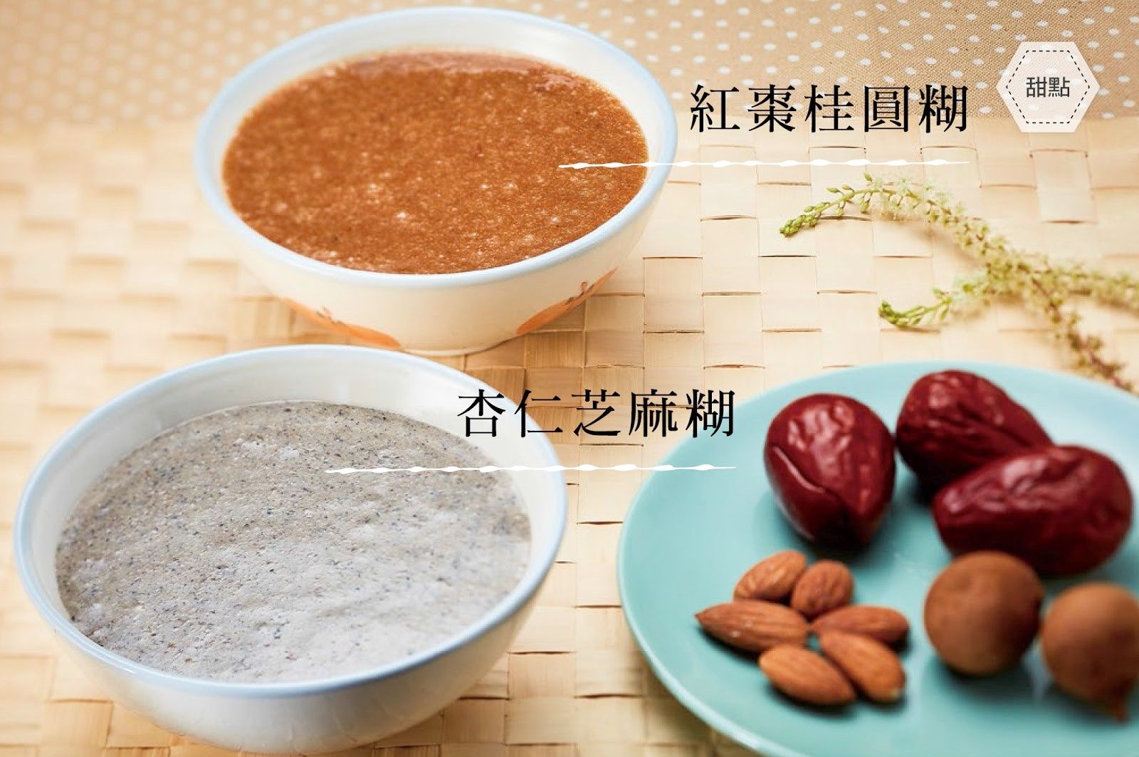 紅棗桂圓糊