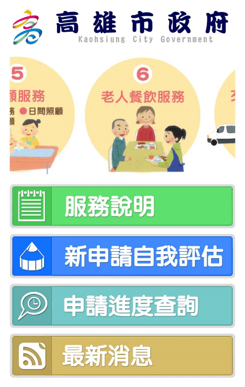 長期照護