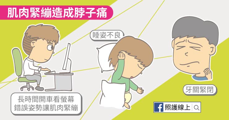 脖子痛