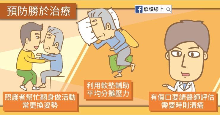 褥瘡