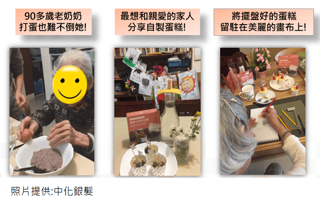 中化銀髮