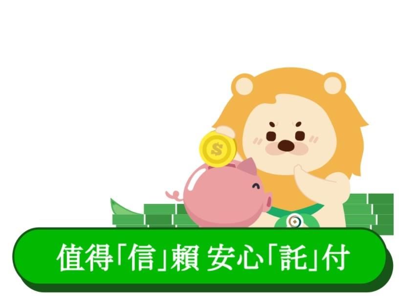 信託