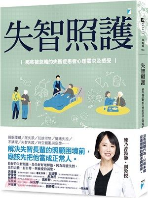 失智照護