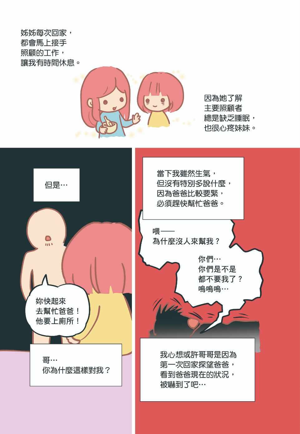 照顧者