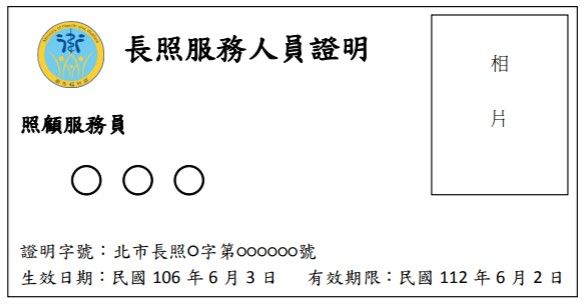 長照