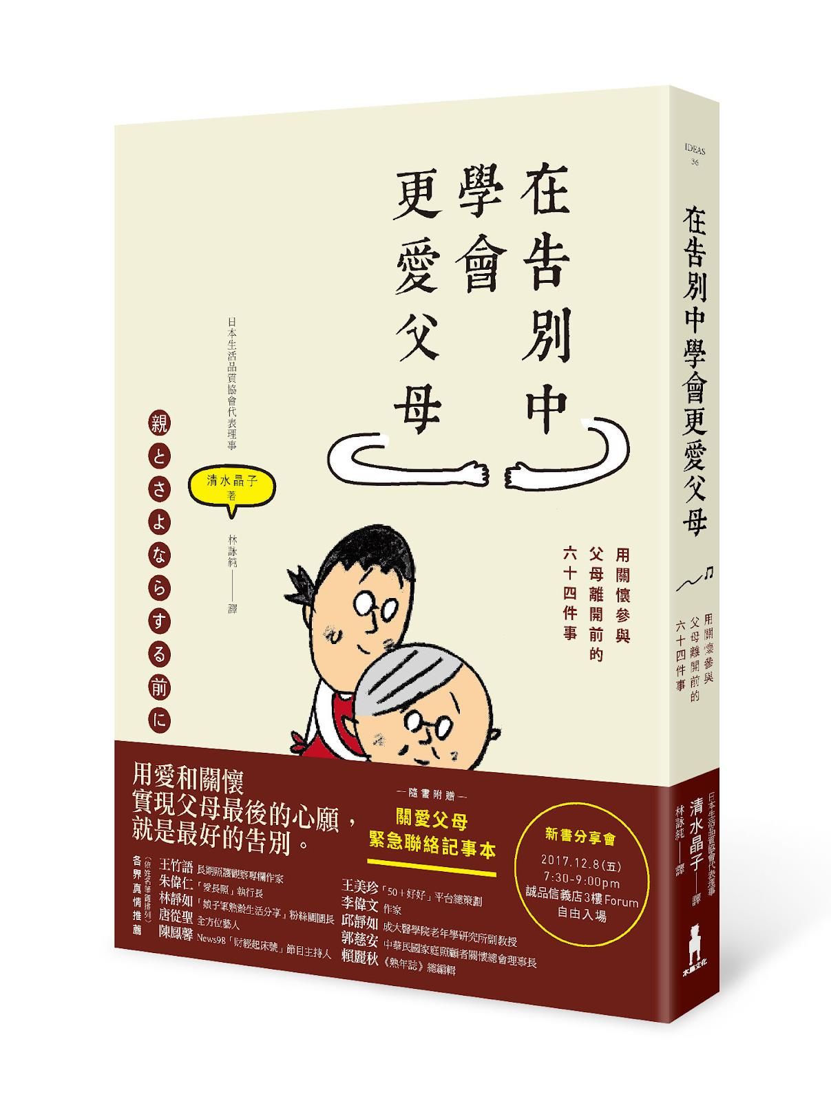 在告別中學會更愛父母