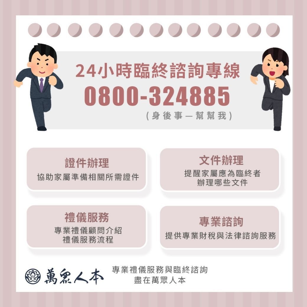 免費臨終關懷諮詢