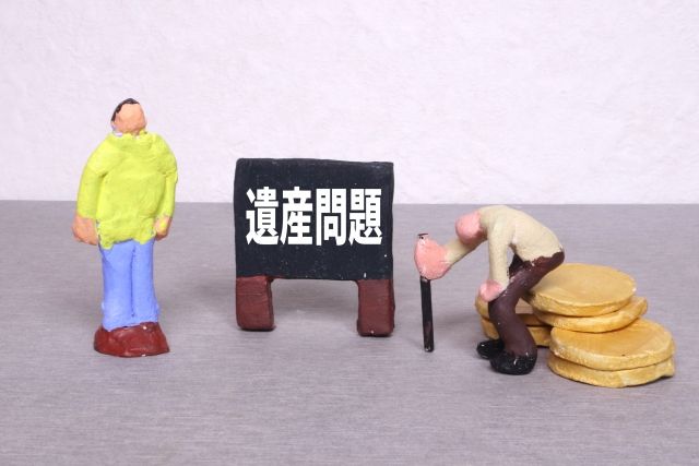 遺產