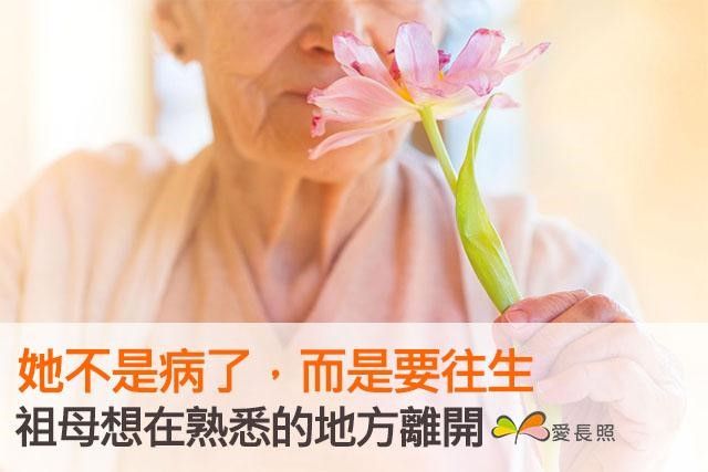 安寧照顧