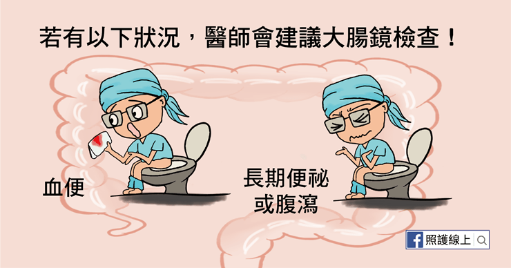 大腸鏡