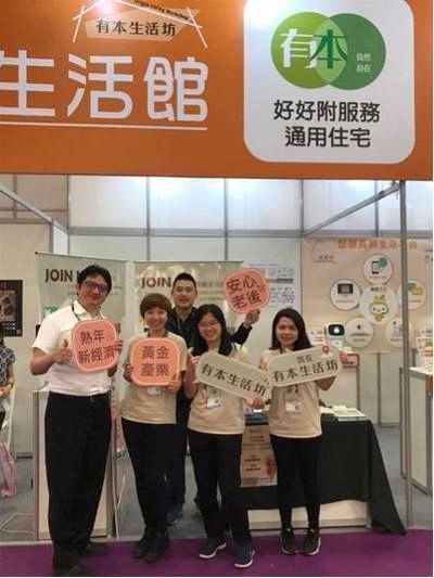 2018銀髮展