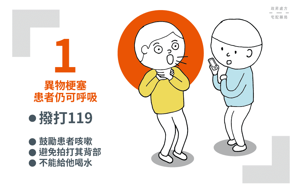 異物梗塞