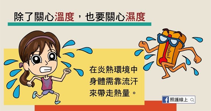 中暑