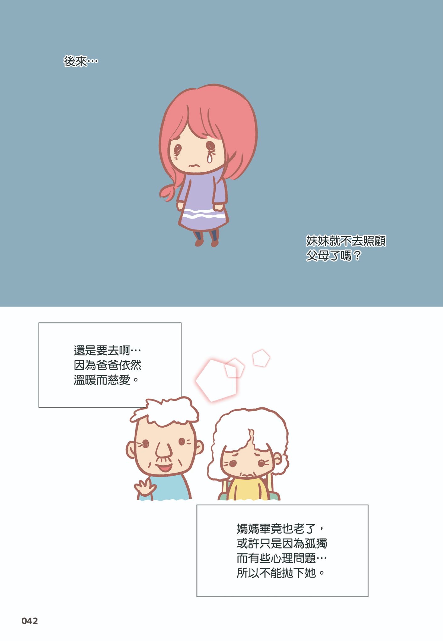 照顧者
