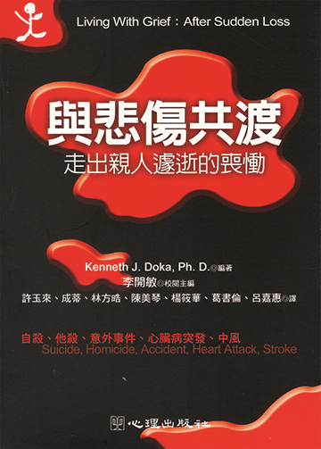 與悲傷共渡