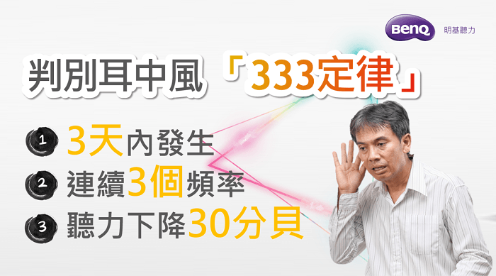 耳中風