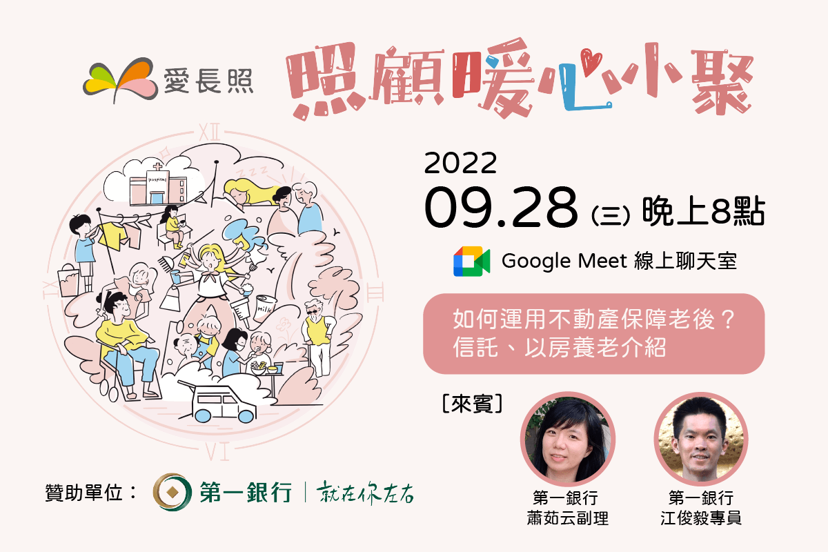 愛長照