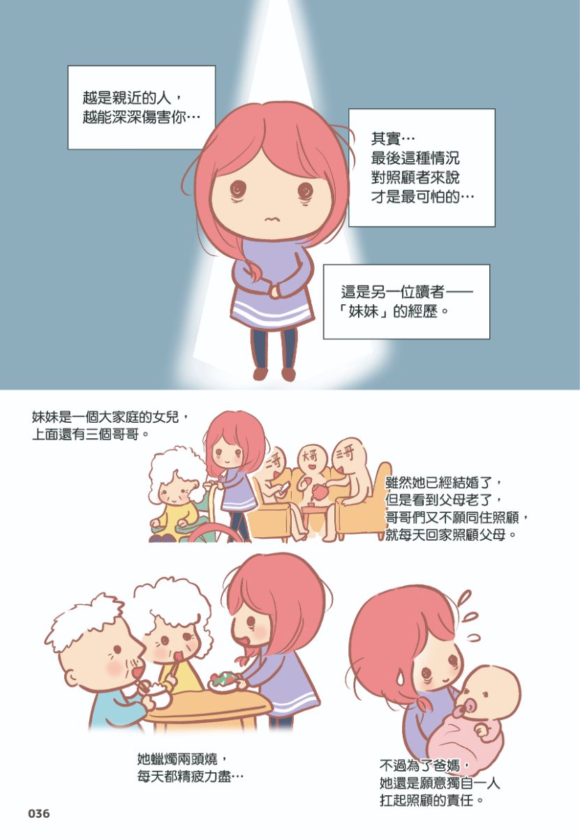 照顧者