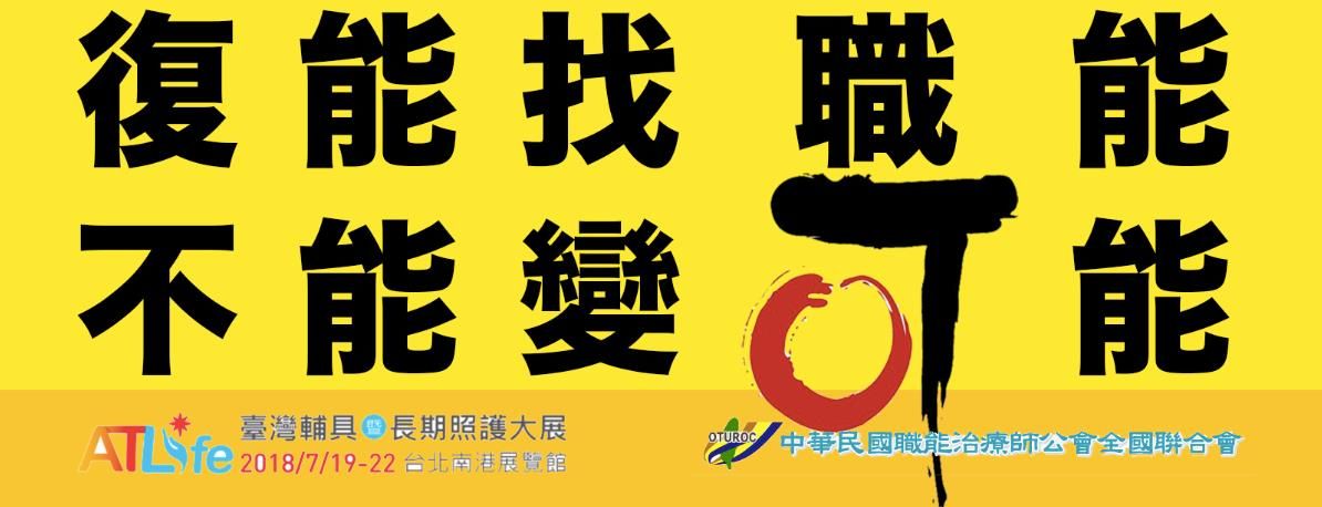 職能治療師