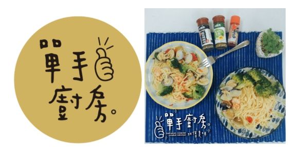 單手廚房