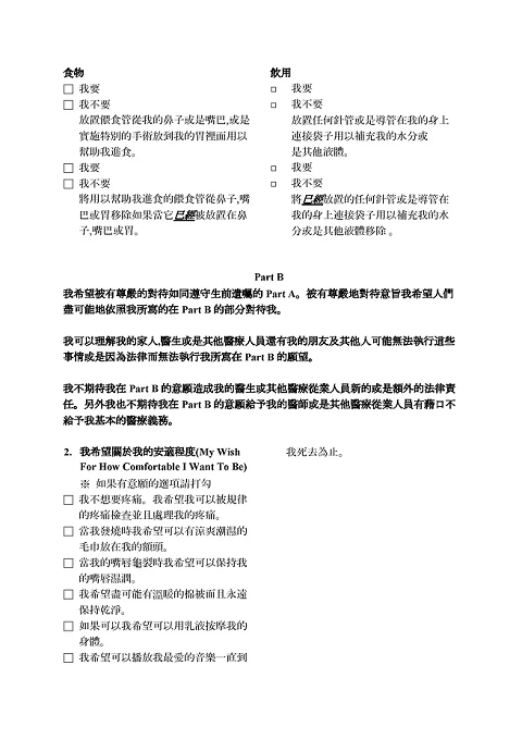 生前遺囑