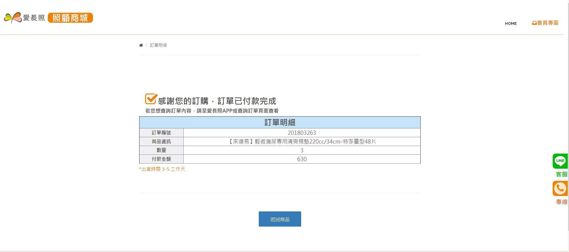 愛長照照顧商城
