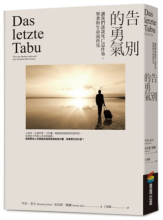 告別的勇氣