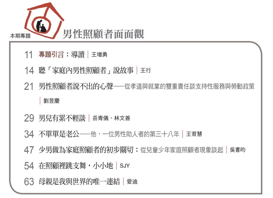 家庭照顧者