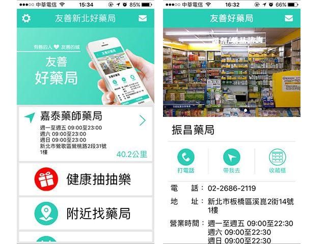 友善藥局