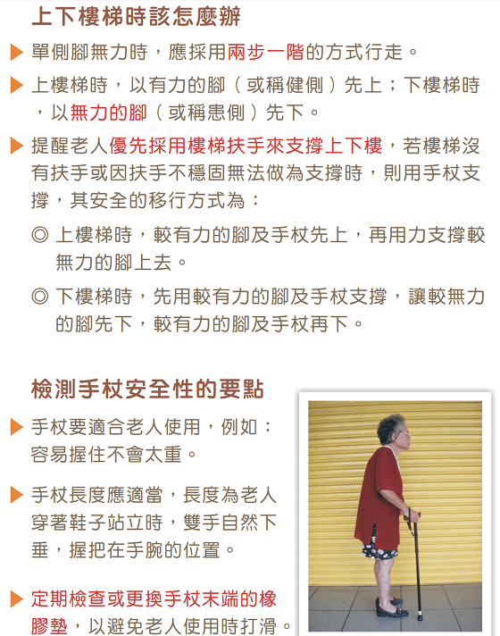 預防跌倒