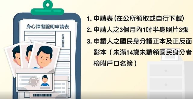 身心障礙