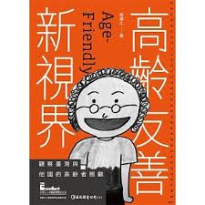 高齡