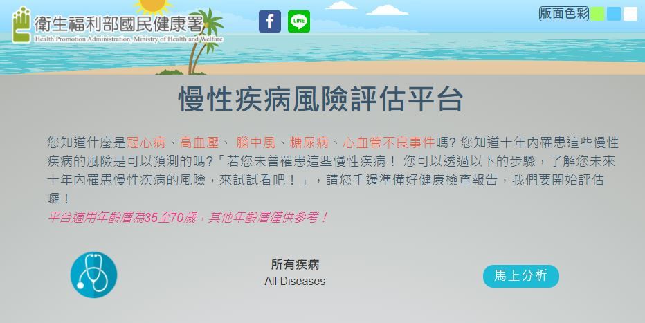 慢性病