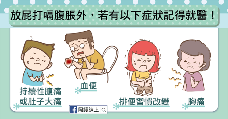 脹氣