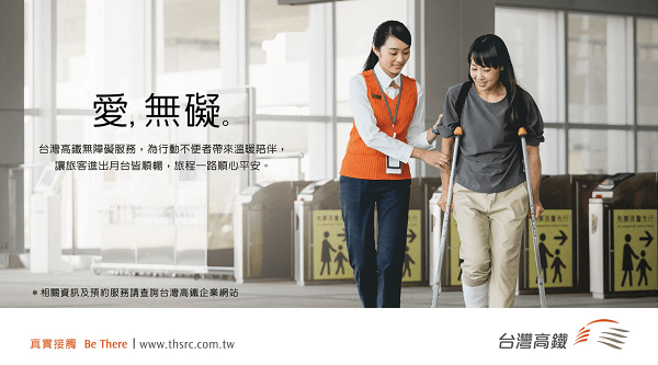 無障礙