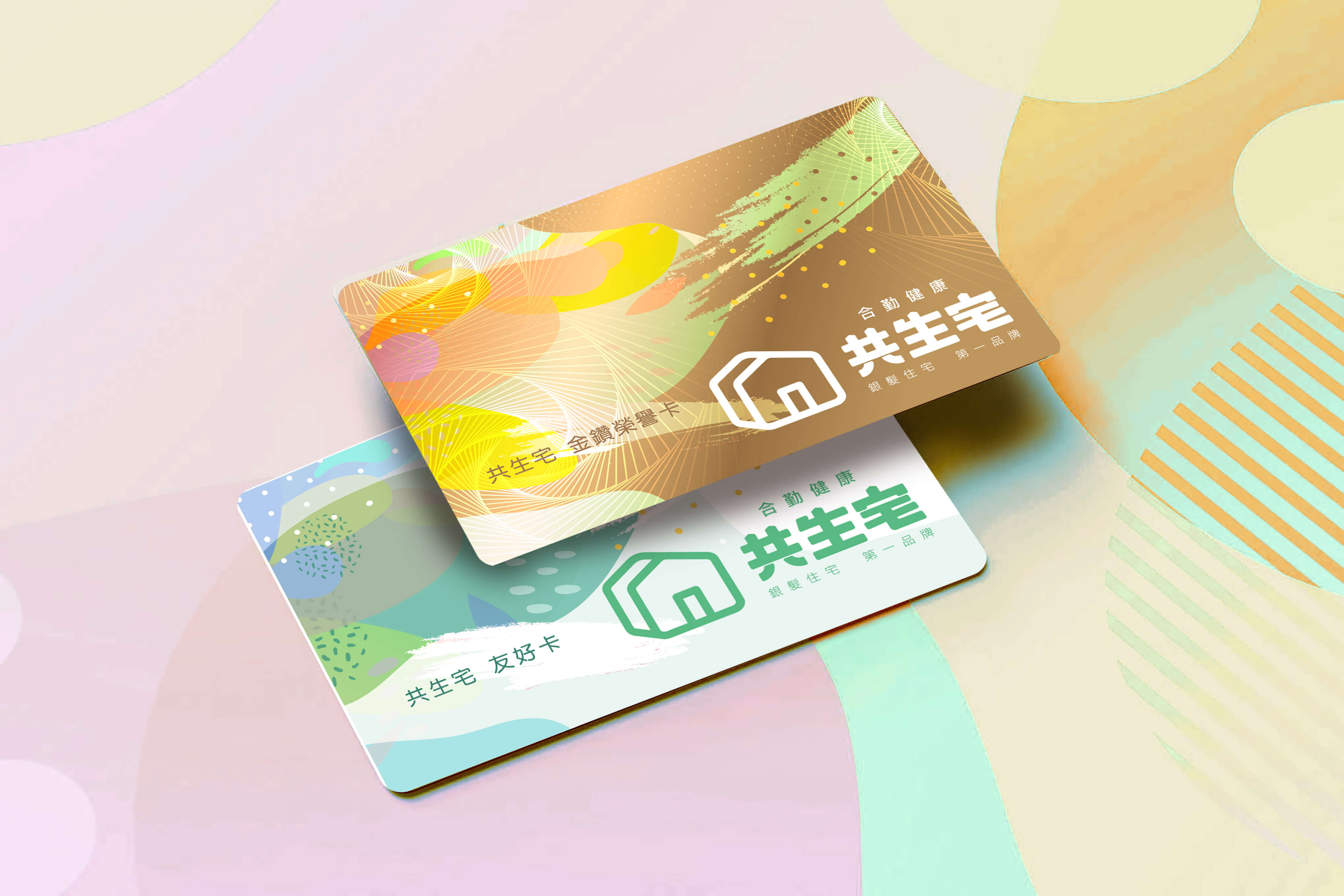 共生宅