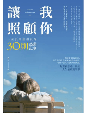 讓我照顧你