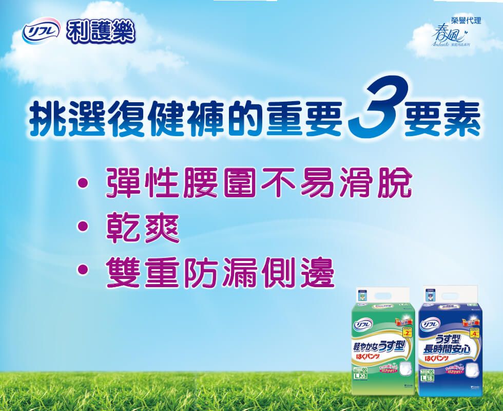 復健褲