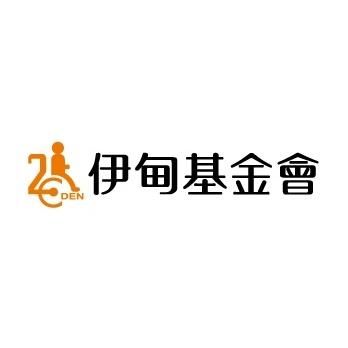 伊甸基金會