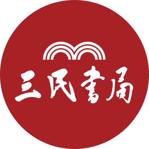 三民書局