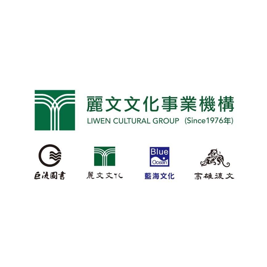 麗文文化事業機構