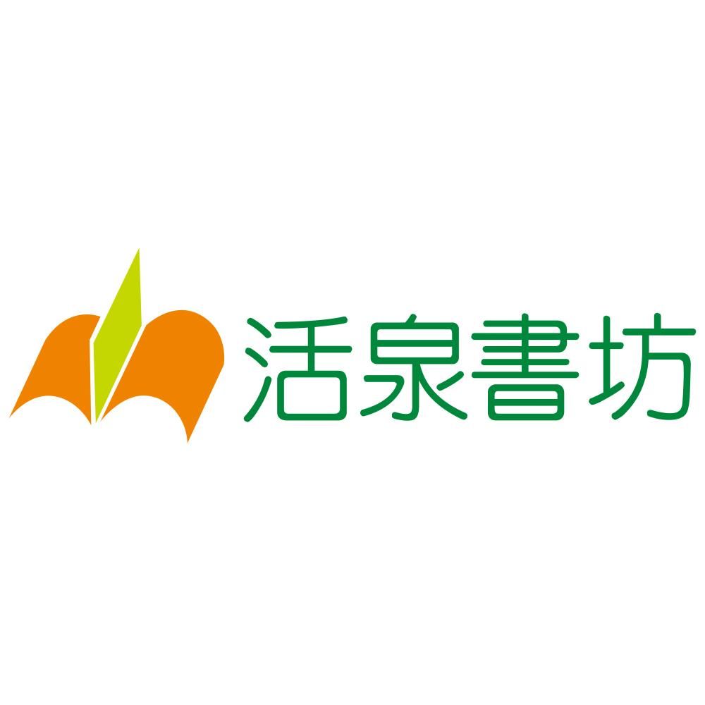 活泉書坊
